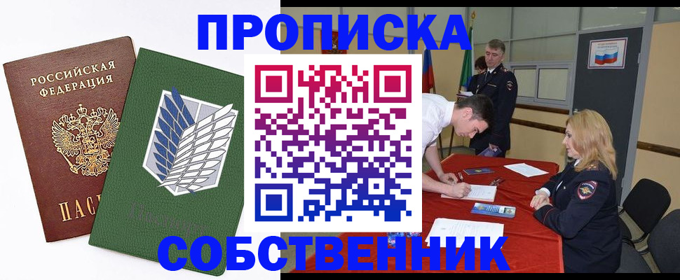 прописка в Цимлянске