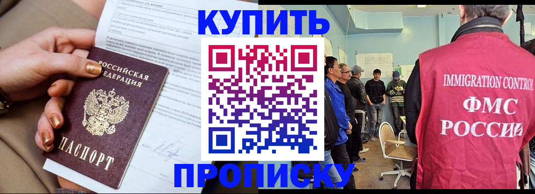 прописка штамп в Цимлянске