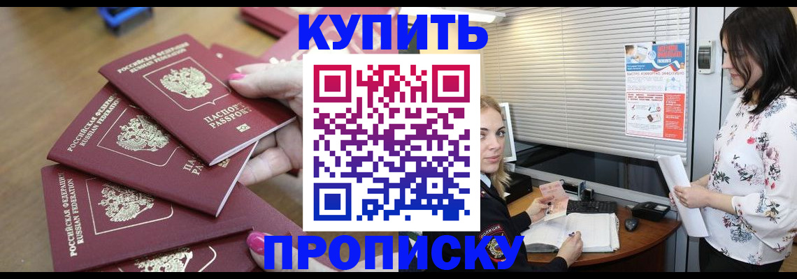 прописка от собственника в Цимлянске