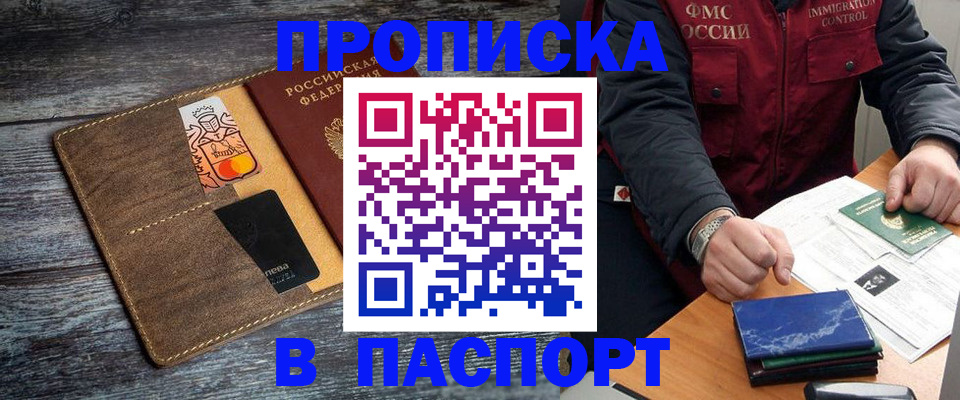 прописка гарантия в Цимлянске